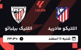 پخش زنده فوتبال اتلتیکو مادرید و اتلتیکو بیلبائو - شنبه 11 اسفند 1403