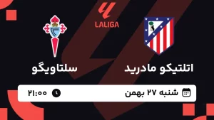 پخش زنده فوتبال اتلتیکو مادرید و سلتاویگو - شنبه 27 بهمن 1403
