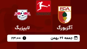 پخش زنده فوتبال آگزبورگ و لایپزیگ - امروز جمعه 26 بهمن 1403