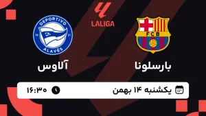 پخش زنده فوتبال بارسلونا و آلاوس - یکشنبه 14 بهمن 1403
