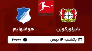 پخش زنده فوتبال بایرلورکوزن و هوفنهایم - امروز یکشنبه 14 بهمن 1403