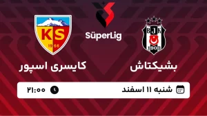 پخش زنده فوتبال بشیکتاش و کایسری اسپور - شنبه 11 اسفند 1403