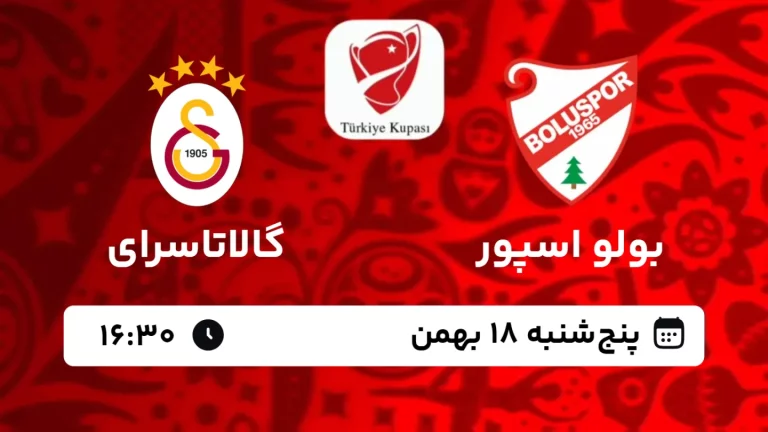 پخش زنده فوتبال بولو اسپور و گالاتاسرای - امروز پنجشنبه 18 بهمن 1403