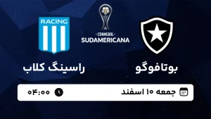 پخش زنده فوتبال بوتافوگو و راسینگ کلاب - جمعه 10 اسفند 1403