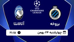 پخش زنده فوتبال کلوب بروژ و آتالانتا - چهارشنبه 24 بهمن 1403