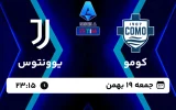 پخش زنده فوتبال کومو و یوونتوس - امروز جمعه 19 بهمن 1403