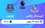 پخش زنده فوتبال کریستال پالاس و اورتون - شنبه 27 بهمن 1403