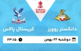 پخش زنده فوتبال دانکستر و کریستال پالاس - دوشنبه 22 بهمن 1403