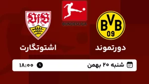 پخش زنده فوتبال دورتموند و اشتوتگارت - امروز شنبه 20 بهمن 1403