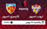 پخش زنده فوتبال ایوب اسپور و کایسری اسپور - یکشنبه 28 بهمن 1403