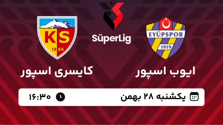 پخش زنده فوتبال ایوب اسپور و کایسری اسپور - یکشنبه 28 بهمن 1403