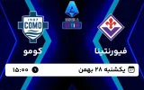 پخش زنده فوتبال فیورنتینا و کومو - امروز یکشنبه 28 بهمن 1403