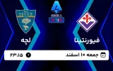 پخش زنده فوتبال فیورنتینا و لچه - امروز جمعه 10 اسفند 1403