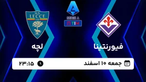 پخش زنده فوتبال فیورنتینا و لچه - امروز جمعه 10 اسفند 1403