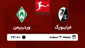 پخش زنده فوتبال فرایبورگ و وردربرمن - امروز جمعه 3 اسفند 1403