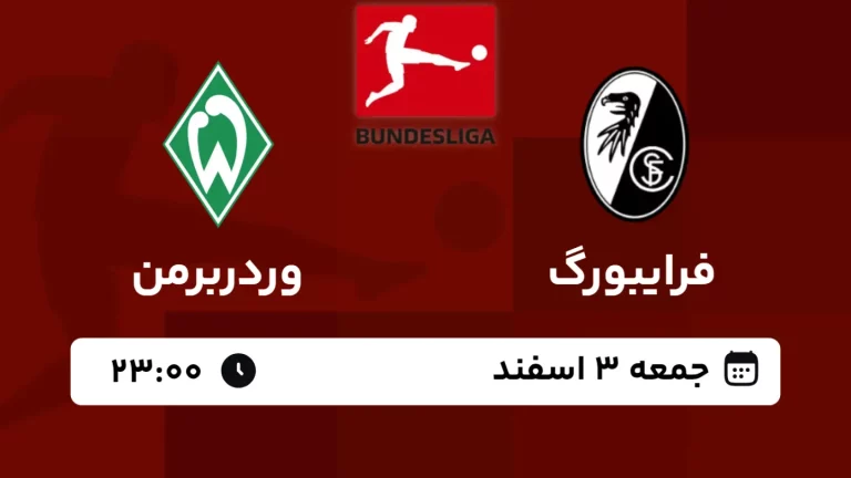 پخش زنده فوتبال فرایبورگ و وردربرمن - امروز جمعه 3 اسفند 1403