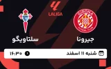 پخش زنده فوتبال جیرونا و سلتاویگو - شنبه 11 اسفند 1403