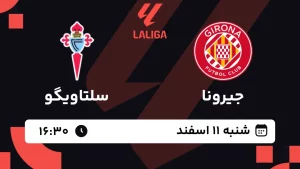 پخش زنده فوتبال جیرونا و سلتاویگو - شنبه 11 اسفند 1403