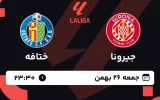 پخش زنده فوتبال جیرونا و ختافه - جمعه 26 بهمن 1403