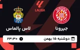 پخش زنده فوتبال جیرونا و لاس پالماس - دوشنبه 15 بهمن 1403