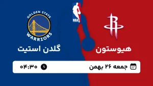 پخش زنده بسکتبال هیوستون و گلدن استیت - جمعه 26 بهمن 1403