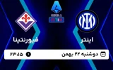پخش زنده فوتبال اینتر و فیورنتینا - امروز دوشنبه 22 بهمن 1403