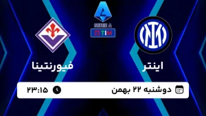 پخش زنده فوتبال اینتر و فیورنتینا - امروز دوشنبه 22 بهمن 1403