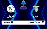 پخش زنده فوتبال لاتزیو و ناپولی - امروز شنبه 27 بهمن 1403