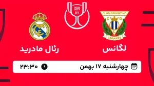پخش زنده فوتبال لگانس و رئال مادرید - چهارشنبه 17 بهمن 1403