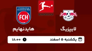پخش زنده فوتبال لایپزیگ و هایدنهایم - امروز یکشنبه 5 اسفند 1403