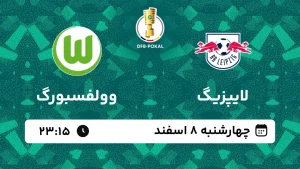 پخش زنده فوتبال لایپزیگ و ولفسبورگ - چهارشنبه 8 اسفند 1403