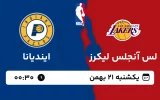 پخش زنده بسکتبال لس آنجلس لیکرز و ایندیانا - یکشنبه 21 بهمن 1403