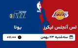 پخش زنده بسکتبال لس آنجلس لیکرز و یوتا - سه شنبه 23 بهمن 1403