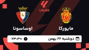پخش زنده فوتبال مایورکا و اوساسونا - دوشنبه 22 بهمن 1403