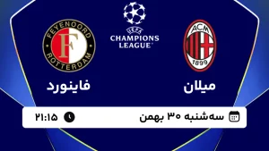 پخش زنده فوتبال میلان و فاینورد - سه شنبه 30 بهمن 1403