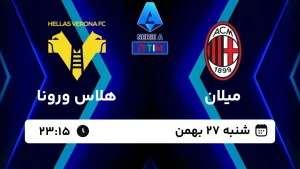 پخش زنده فوتبال میلان و هلاس ورونا - امروز شنبه 27 بهمن 1403