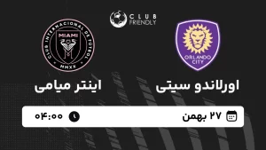 پخش زنده فوتبال اورلاندو و اینتر میامی - شنبه 27 بهمن 1403