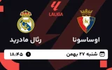 پخش زنده فوتبال اوساسونا و رئال مادرید - شنبه 27 بهمن 1403