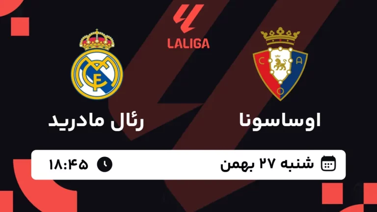 پخش زنده فوتبال اوساسونا و رئال مادرید - شنبه 27 بهمن 1403