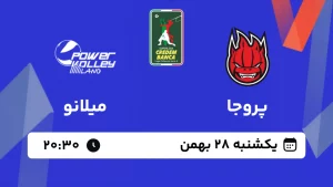 پخش زنده والیبال پروجا و میلانو - امروز یکشنبه 28 دی 1403