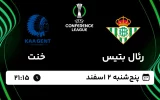 پخش زنده فوتبال رئال بتیس و خنت - پنجشنبه 2 اسفند 1403