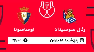 پخش زنده فوتبال رئال سوسیداد و اوساسونا - پنجشنبه 18 بهمن 1403