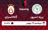 پخش زنده فوتبال ریزه اسپور و گالاتاسرای - دوشنبه 29 بهمن 1403