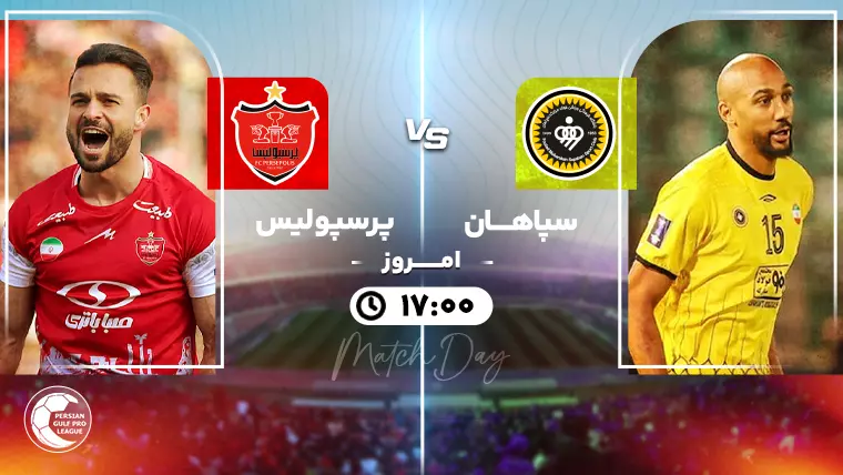 پخش زنده فوتبال سپاهان و پرسپولیس - چهارشنبه 24 بهمن 1403