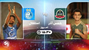 پخش زنده فوتبال شمس آذر قزوین و استقلال - پنجشنبه 25 بهمن 1403