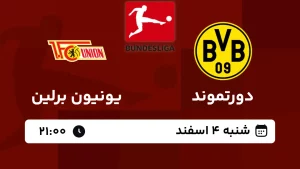 دورتموند و یونیون برلین