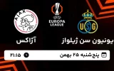 پخش زنده فوتبال یونیون سن ژیلواز و آژاکس - پنجشنبه 25 بهمن 1403