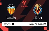 پخش زنده فوتبال ویارئال و والنسیا - شنبه 27 بهمن 1403
