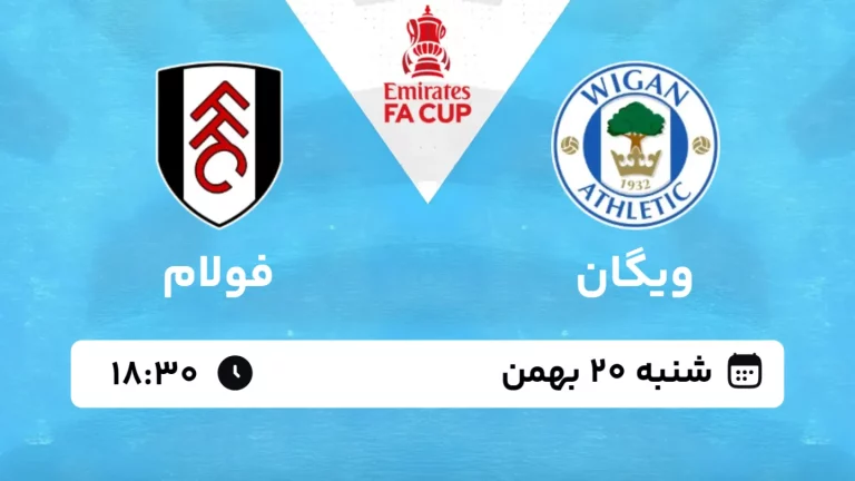 پخش زنده فوتبال ویگان و فولام - شنبه 20 بهمن 1403