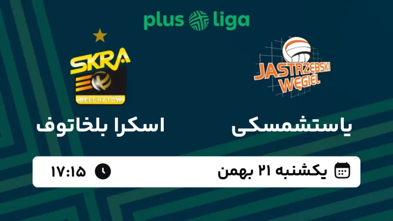 پخش زنده والیبال یاستشمسکی و اسکرا بلخاتوف - امروز یکشنبه 21 بهمن 1403